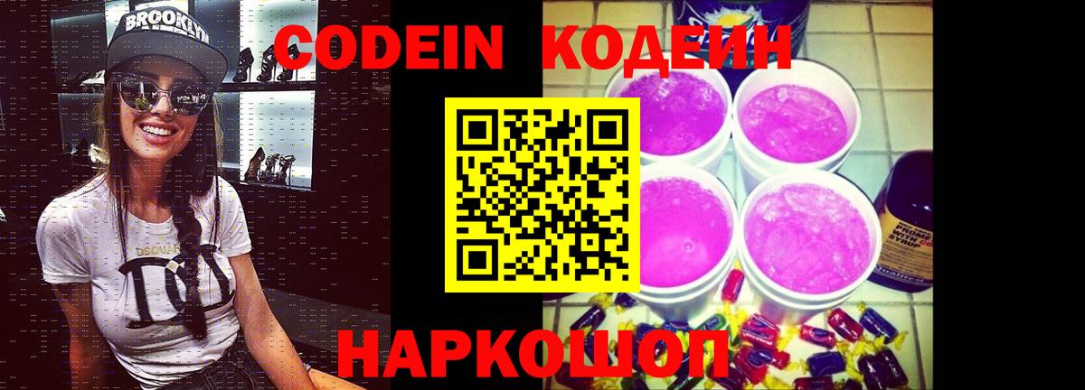 Кодеин Purple Drank  Codein Purple Drank  Вход с VPN  Калуга 