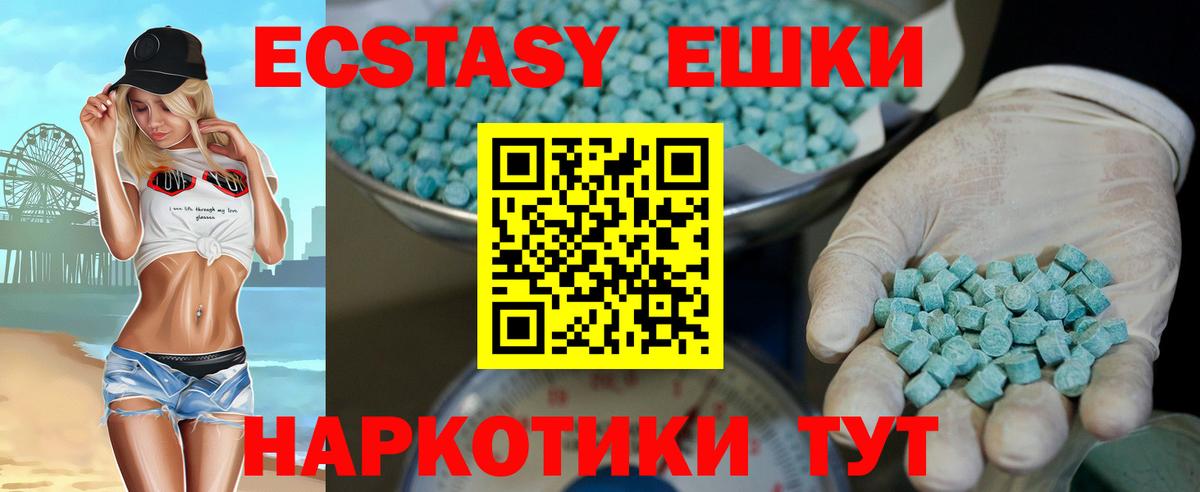 Ecstasy  Экстази 250 мг  Вход с VPN  Экстази круглые  Калуга 